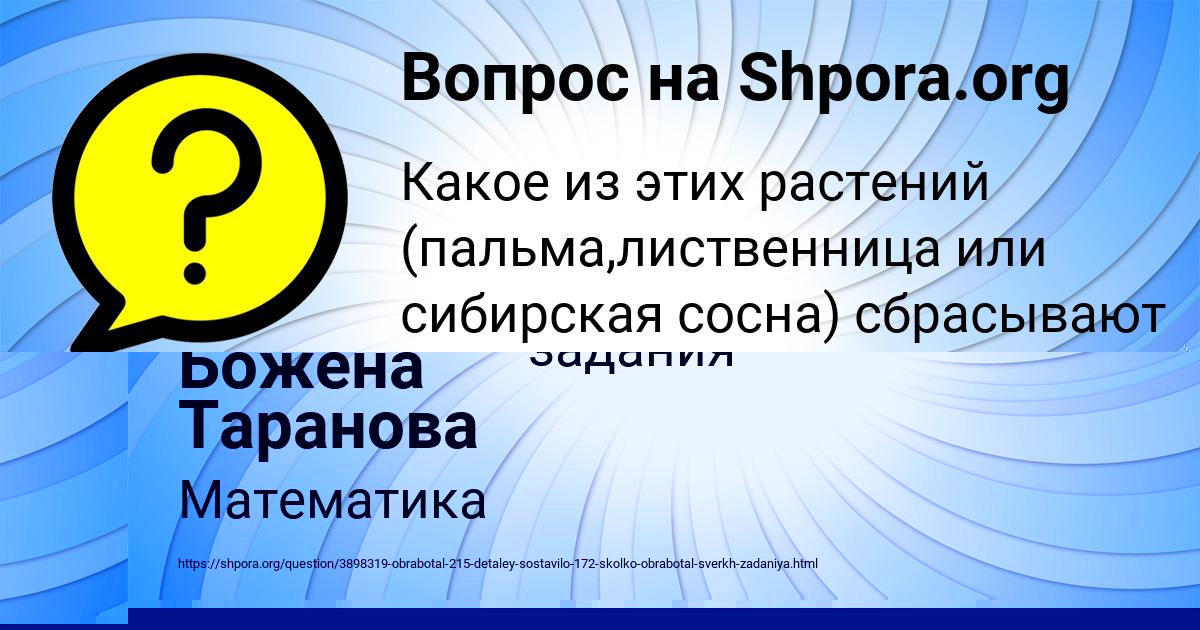 Картинка с текстом вопроса от пользователя Божена Таранова