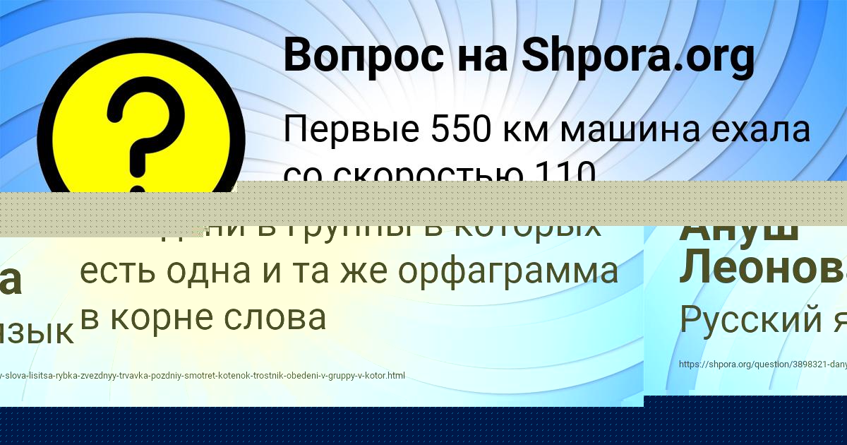 Картинка с текстом вопроса от пользователя Ануш Леонова
