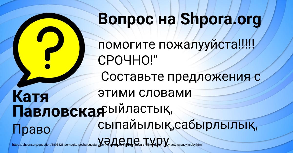 Картинка с текстом вопроса от пользователя Катя Павловская