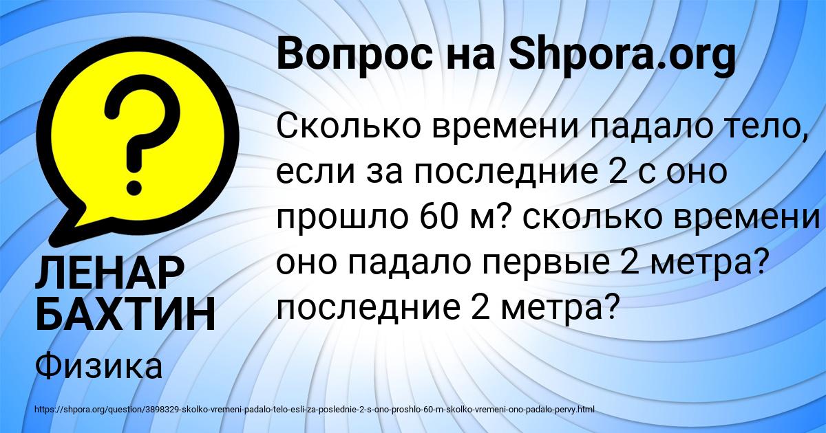 Картинка с текстом вопроса от пользователя ЛЕНАР БАХТИН