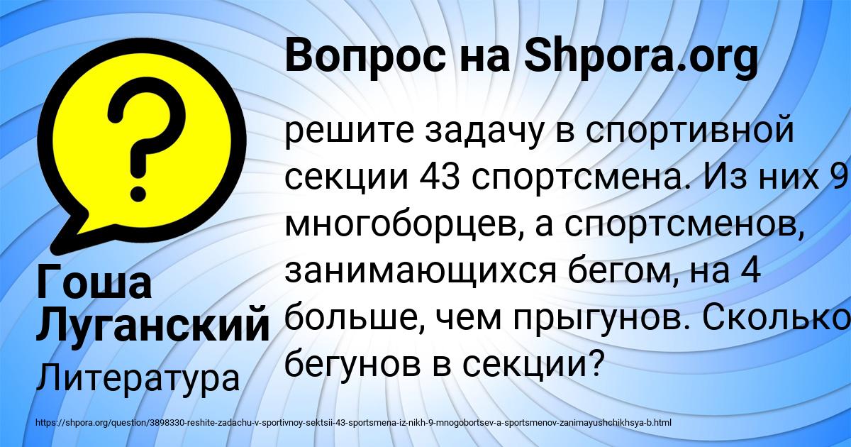Картинка с текстом вопроса от пользователя Гоша Луганский