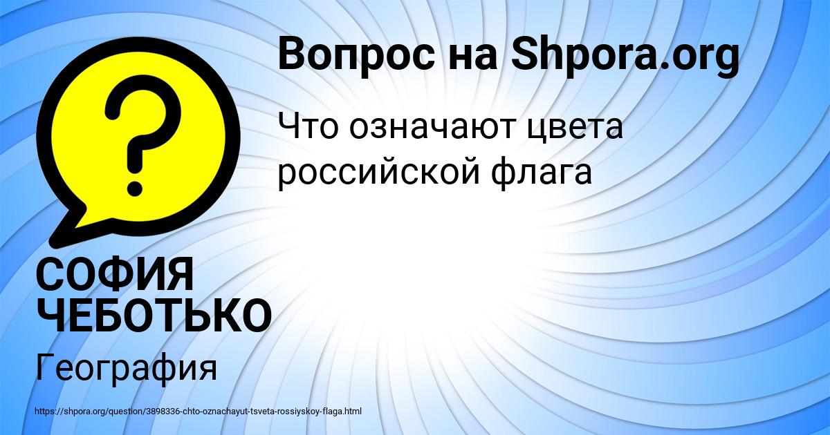 Картинка с текстом вопроса от пользователя СОФИЯ ЧЕБОТЬКО