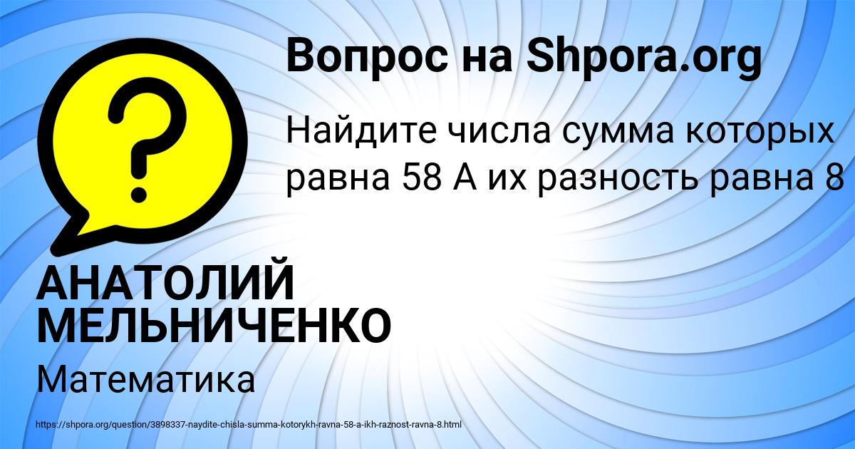 Картинка с текстом вопроса от пользователя АНАТОЛИЙ МЕЛЬНИЧЕНКО