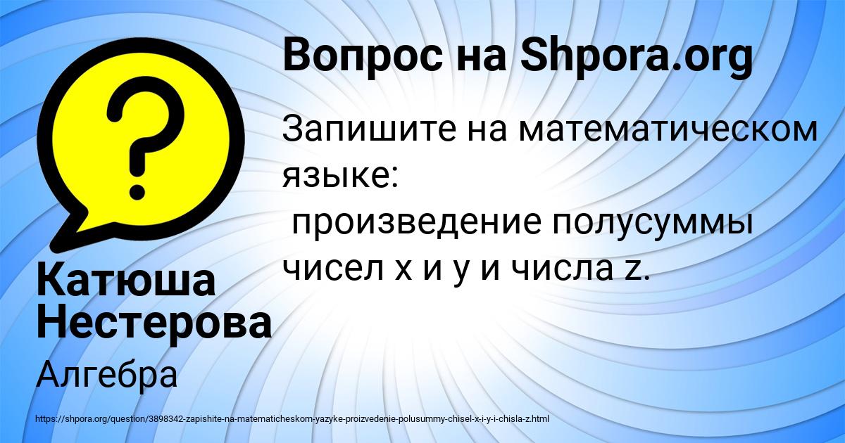 Картинка с текстом вопроса от пользователя Катюша Нестерова