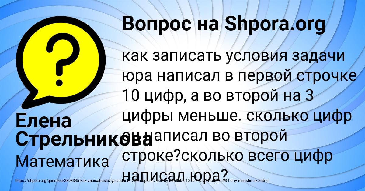 Картинка с текстом вопроса от пользователя Елена Стрельникова