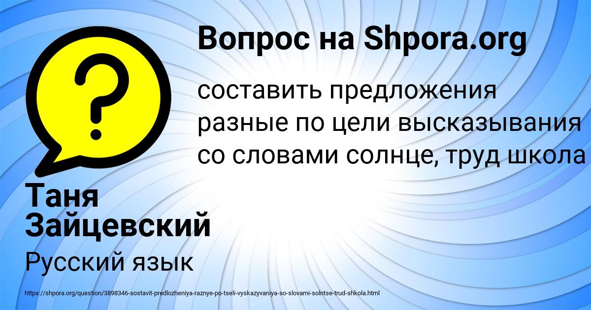 Картинка с текстом вопроса от пользователя Таня Зайцевский