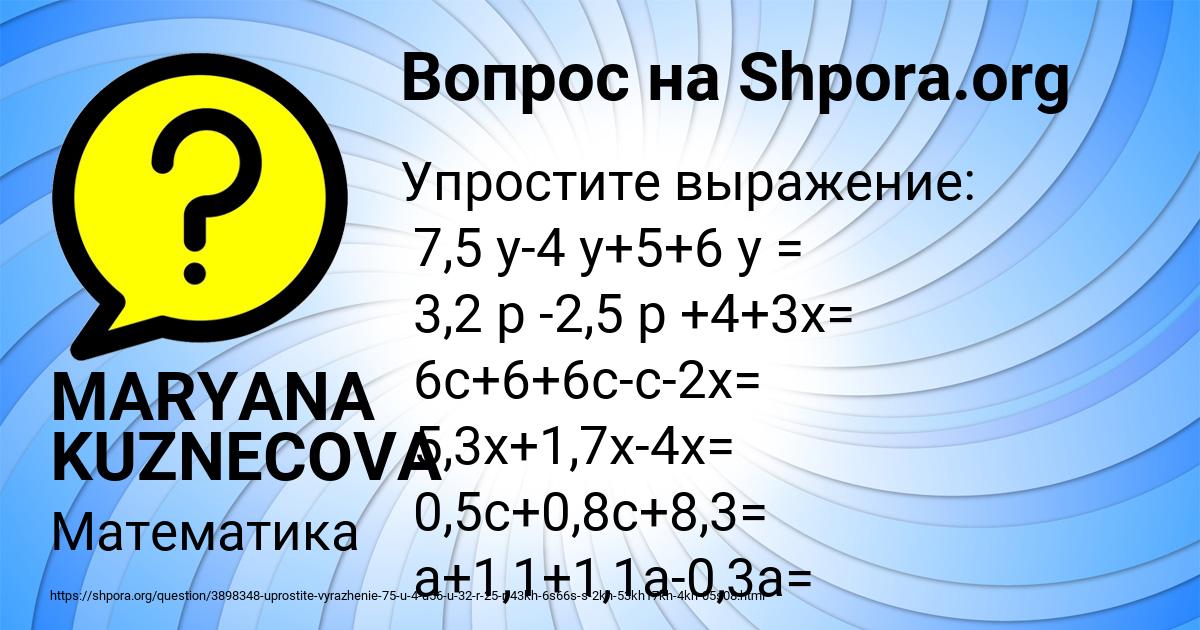 Картинка с текстом вопроса от пользователя MARYANA KUZNECOVA