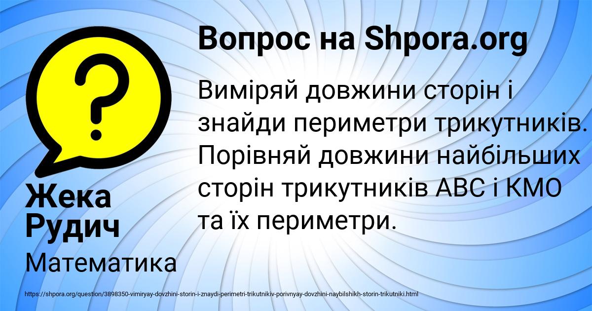 Картинка с текстом вопроса от пользователя Жека Рудич