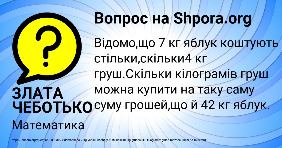 Картинка с текстом вопроса от пользователя ЗЛАТА ЧЕБОТЬКО