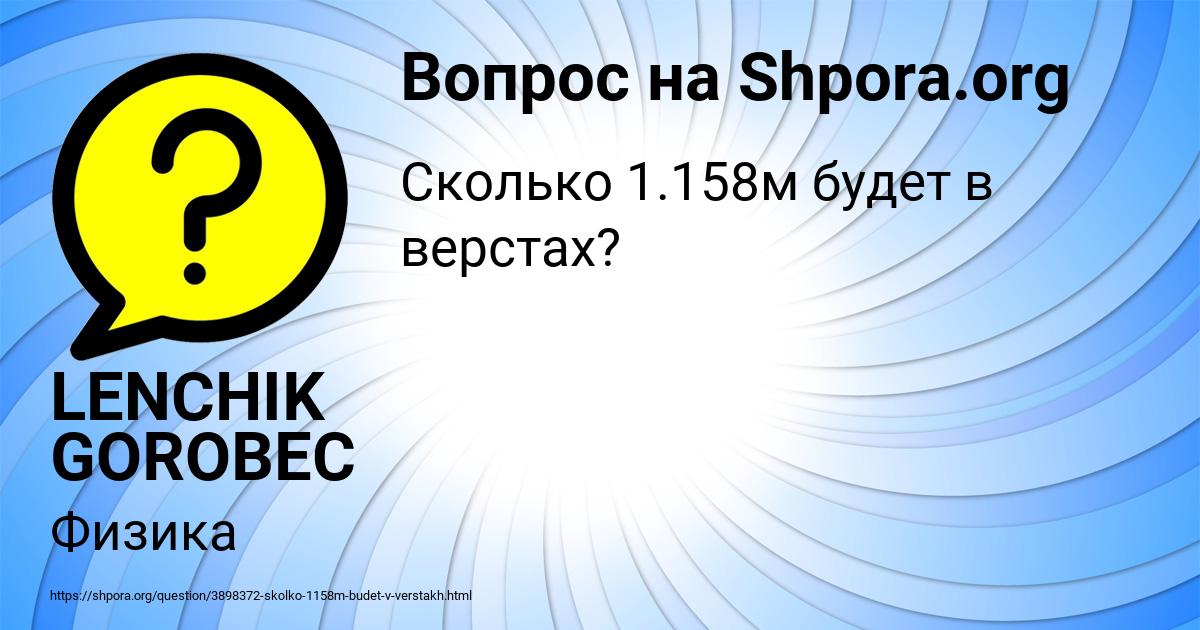 Картинка с текстом вопроса от пользователя LENCHIK GOROBEC