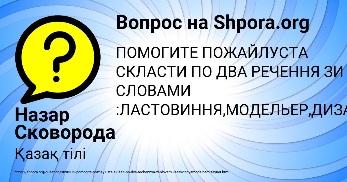 Картинка с текстом вопроса от пользователя Назар Сковорода