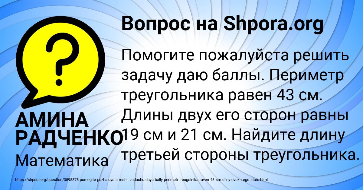Картинка с текстом вопроса от пользователя АМИНА РАДЧЕНКО