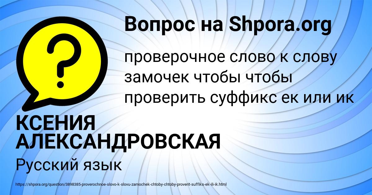 Картинка с текстом вопроса от пользователя КСЕНИЯ АЛЕКСАНДРОВСКАЯ