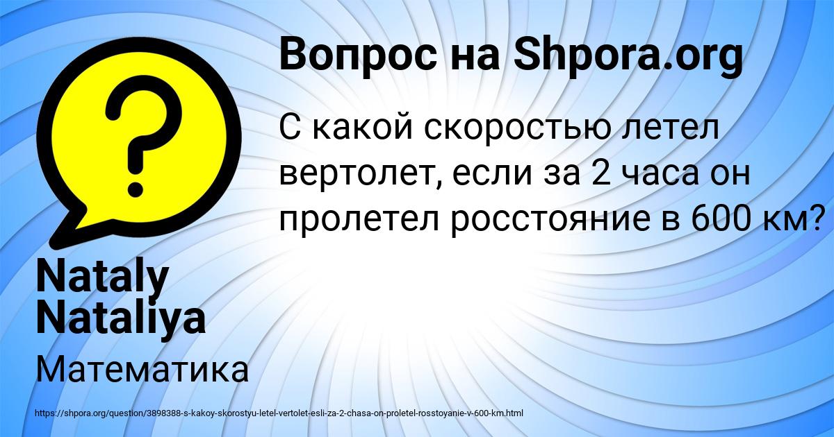 Картинка с текстом вопроса от пользователя Nataly Nataliya