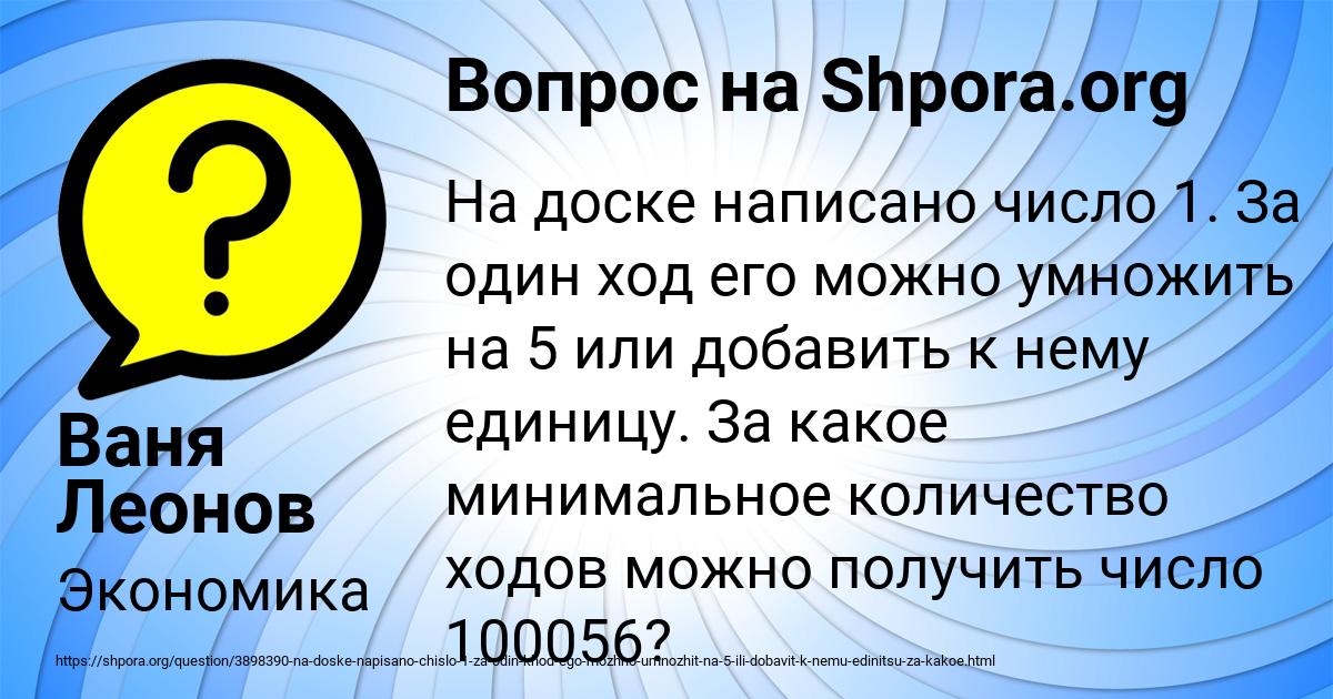 Картинка с текстом вопроса от пользователя Ваня Леонов