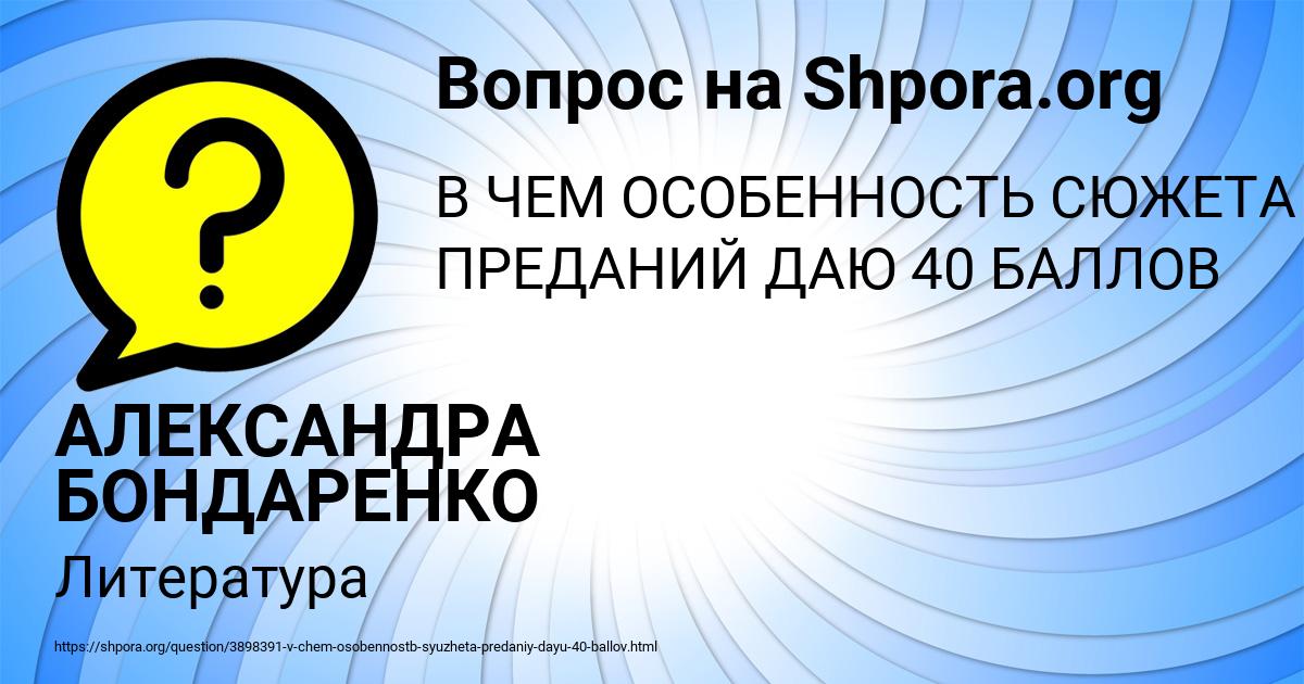Картинка с текстом вопроса от пользователя АЛЕКСАНДРА БОНДАРЕНКО