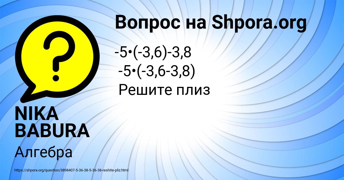 Картинка с текстом вопроса от пользователя NIKA BABURA