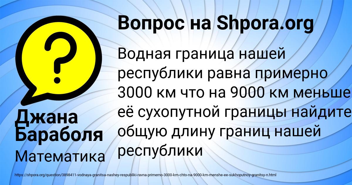 Картинка с текстом вопроса от пользователя Джана Бараболя