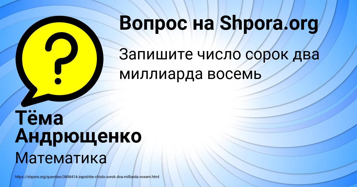 Картинка с текстом вопроса от пользователя Тёма Андрющенко