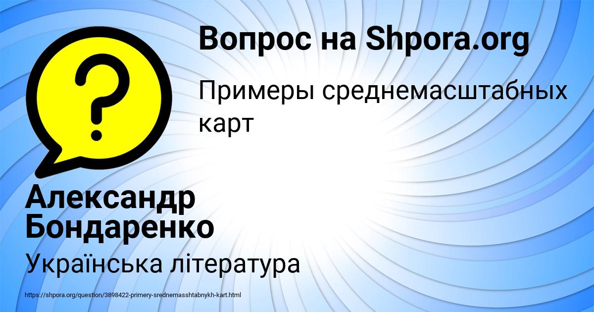 Картинка с текстом вопроса от пользователя Александр Бондаренко