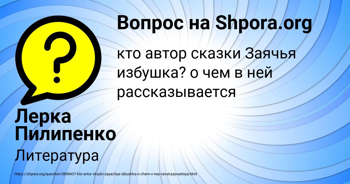 Картинка с текстом вопроса от пользователя Лерка Пилипенко