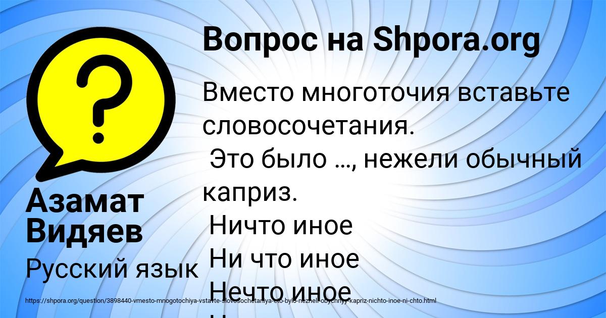 Картинка с текстом вопроса от пользователя Азамат Видяев