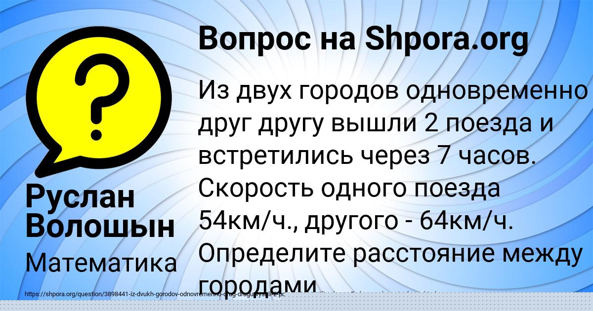 Картинка с текстом вопроса от пользователя Руслан Волошын