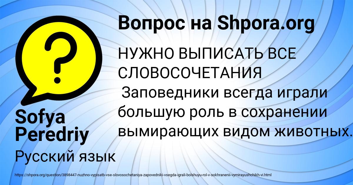 Картинка с текстом вопроса от пользователя Sofya Peredriy