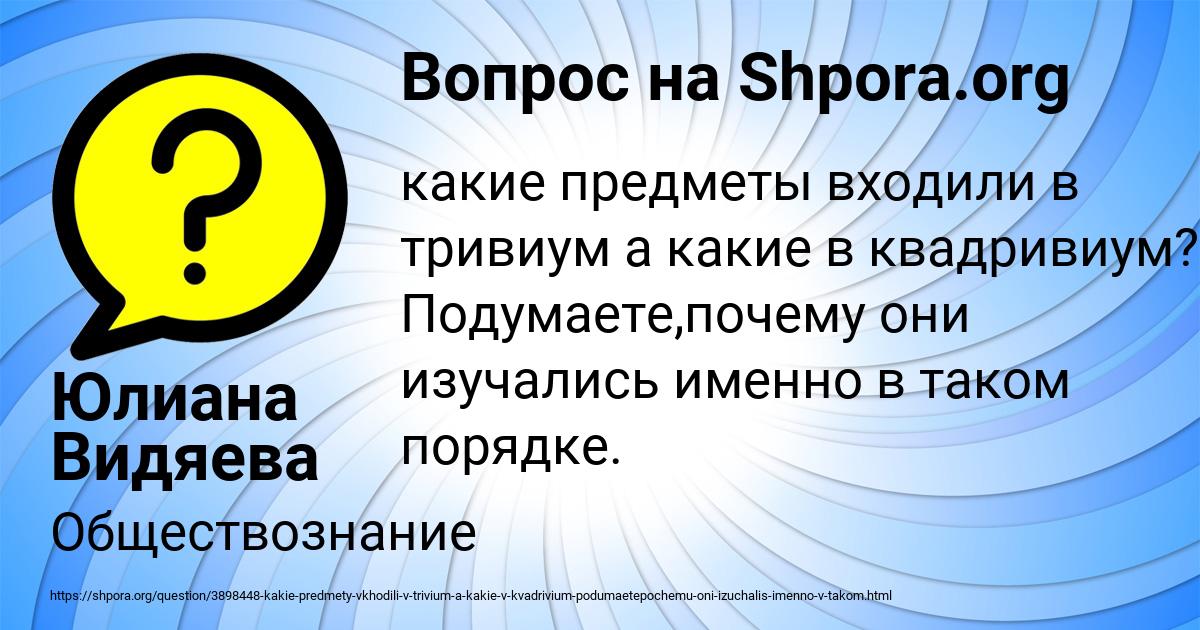 Картинка с текстом вопроса от пользователя Юлиана Видяева