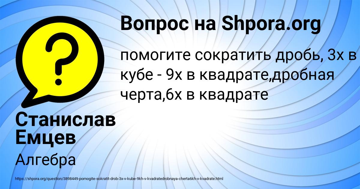 Картинка с текстом вопроса от пользователя Станислав Емцев
