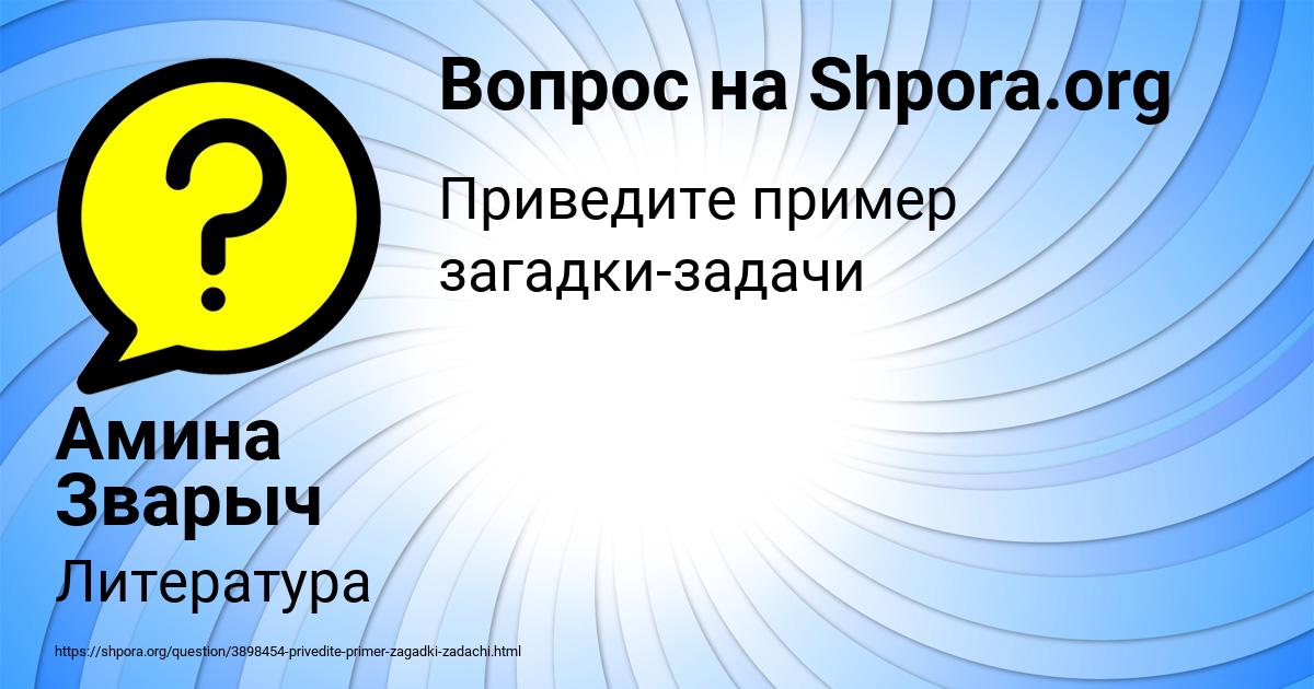 Картинка с текстом вопроса от пользователя Амина Зварыч