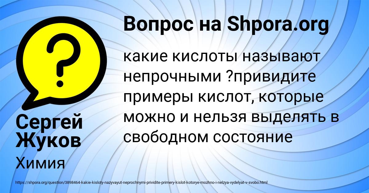 Картинка с текстом вопроса от пользователя Сергей Жуков