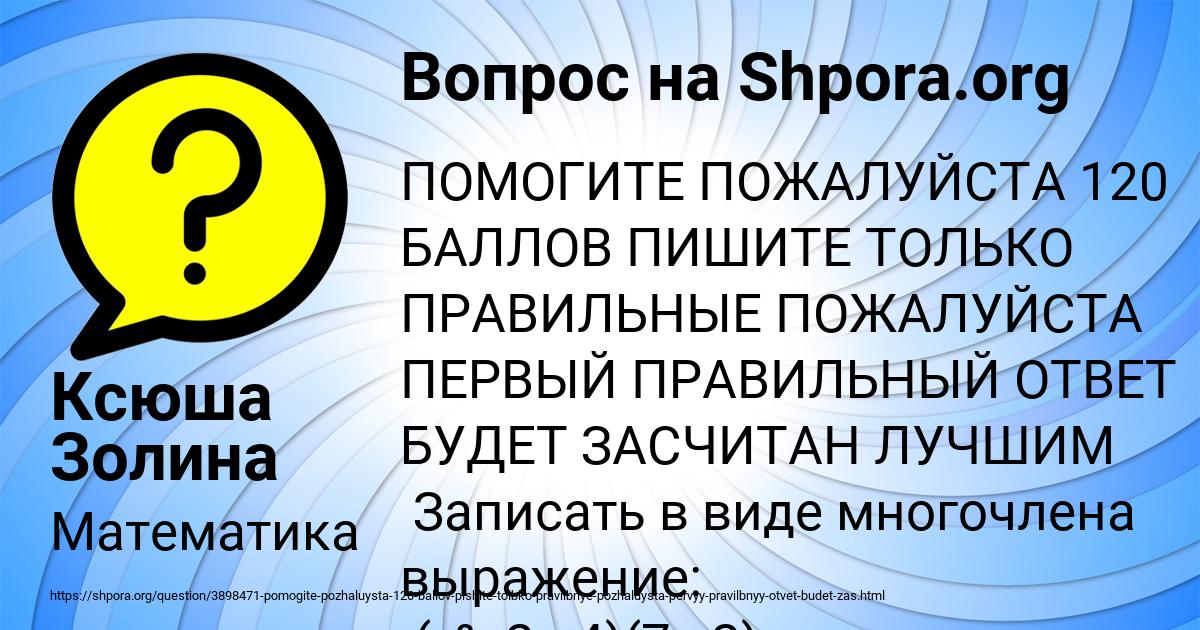 Картинка с текстом вопроса от пользователя Ксюша Золина