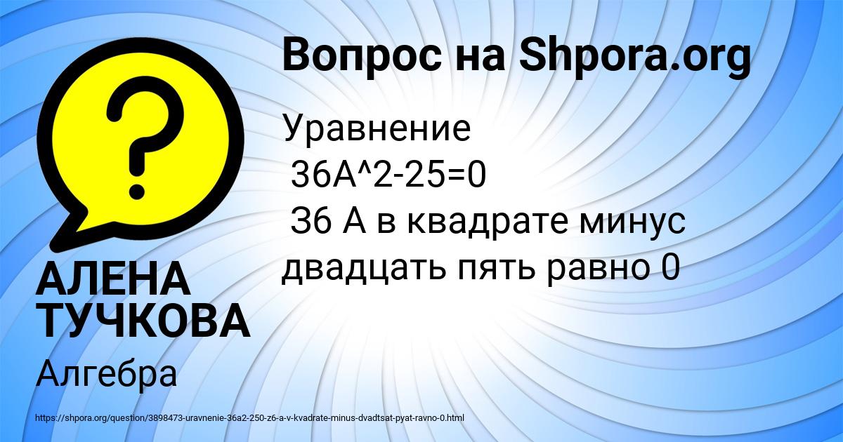 Картинка с текстом вопроса от пользователя АЛЕНА ТУЧКОВА