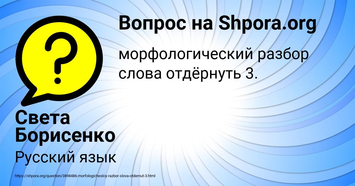 Картинка с текстом вопроса от пользователя Света Борисенко