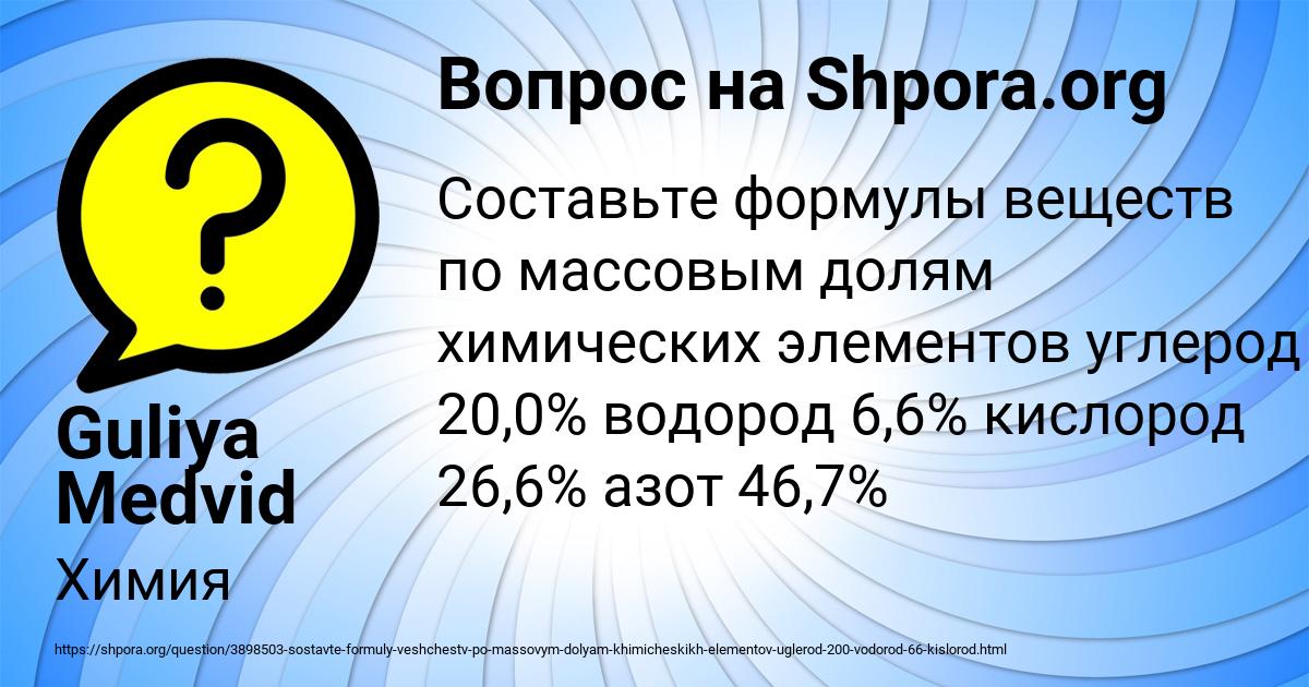 Картинка с текстом вопроса от пользователя Guliya Medvid