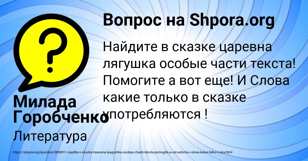 Картинка с текстом вопроса от пользователя Милада Горобченко