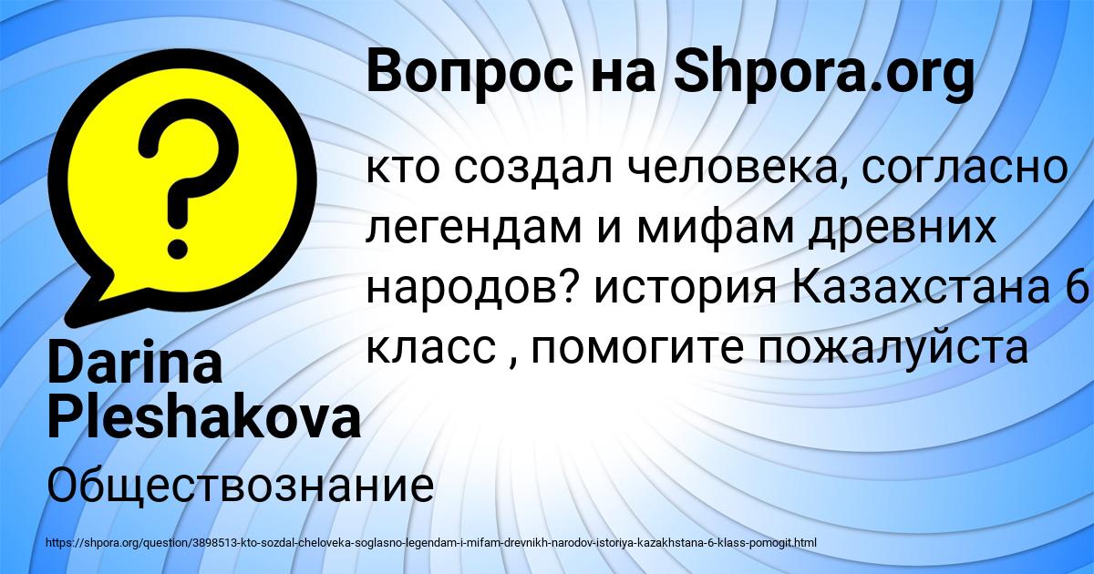 Картинка с текстом вопроса от пользователя Darina Pleshakova