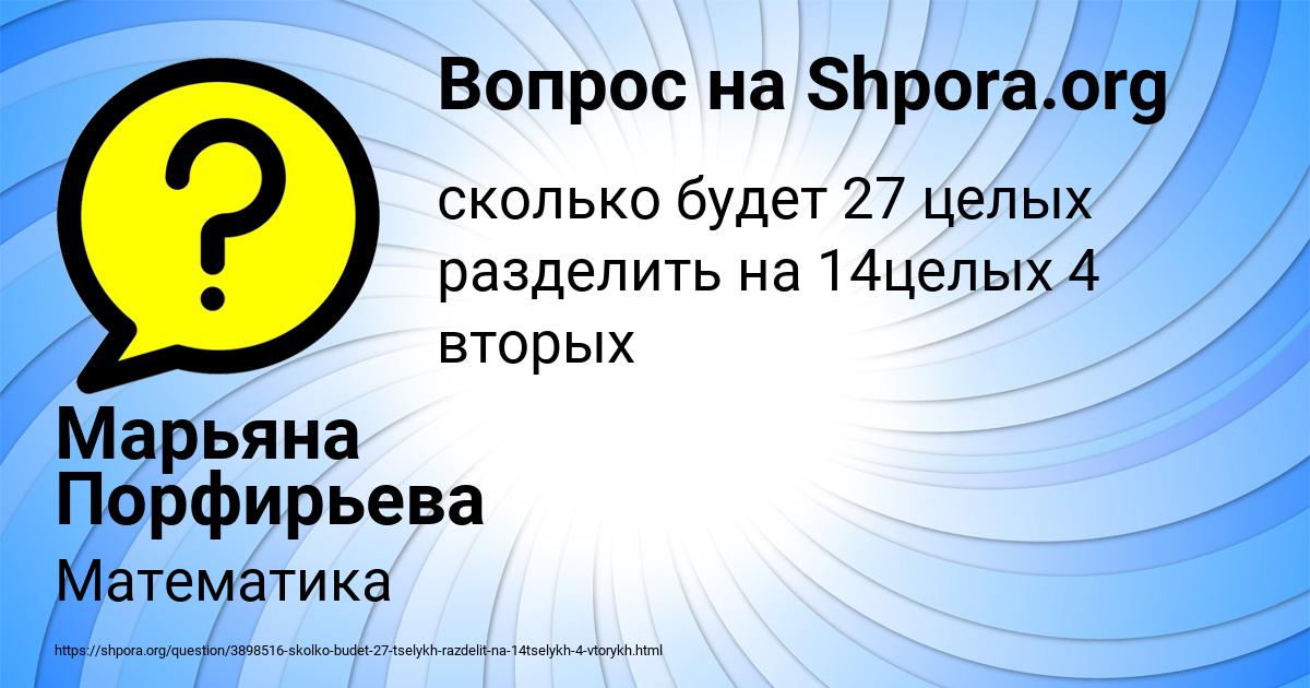 Картинка с текстом вопроса от пользователя Марьяна Порфирьева