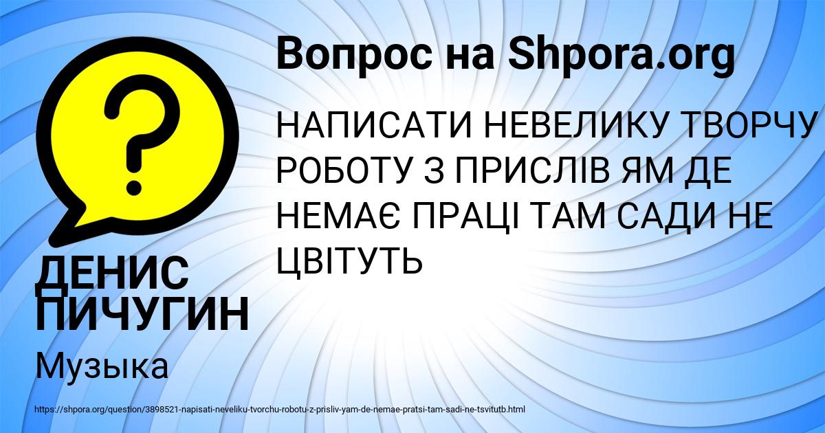Картинка с текстом вопроса от пользователя ДЕНИС ПИЧУГИН