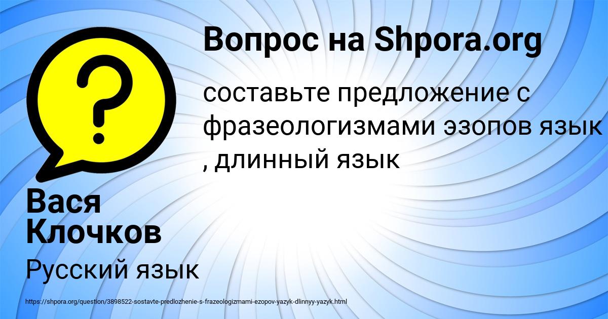 Картинка с текстом вопроса от пользователя Вася Клочков