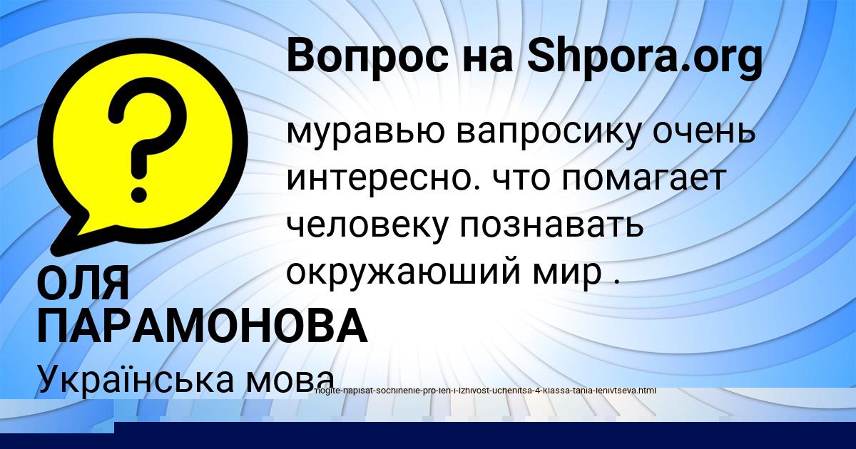 Картинка с текстом вопроса от пользователя ОЛЯ ПАРАМОНОВА