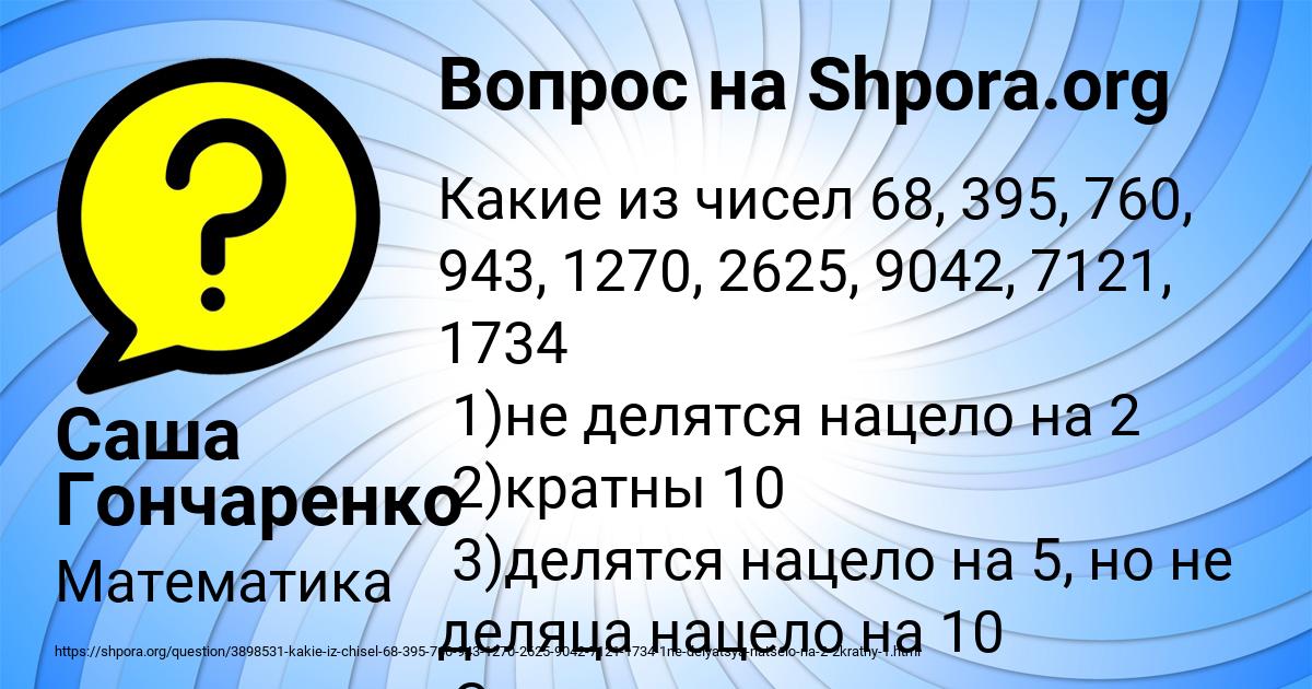 Картинка с текстом вопроса от пользователя Саша Гончаренко