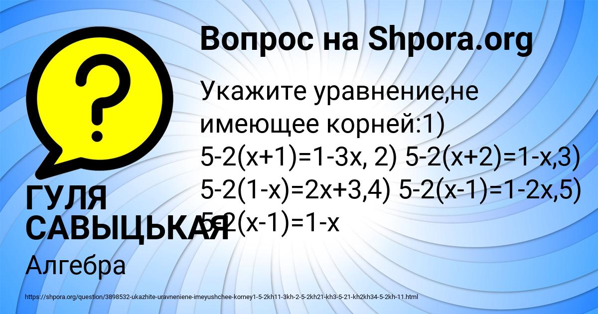Картинка с текстом вопроса от пользователя ГУЛЯ САВЫЦЬКАЯ