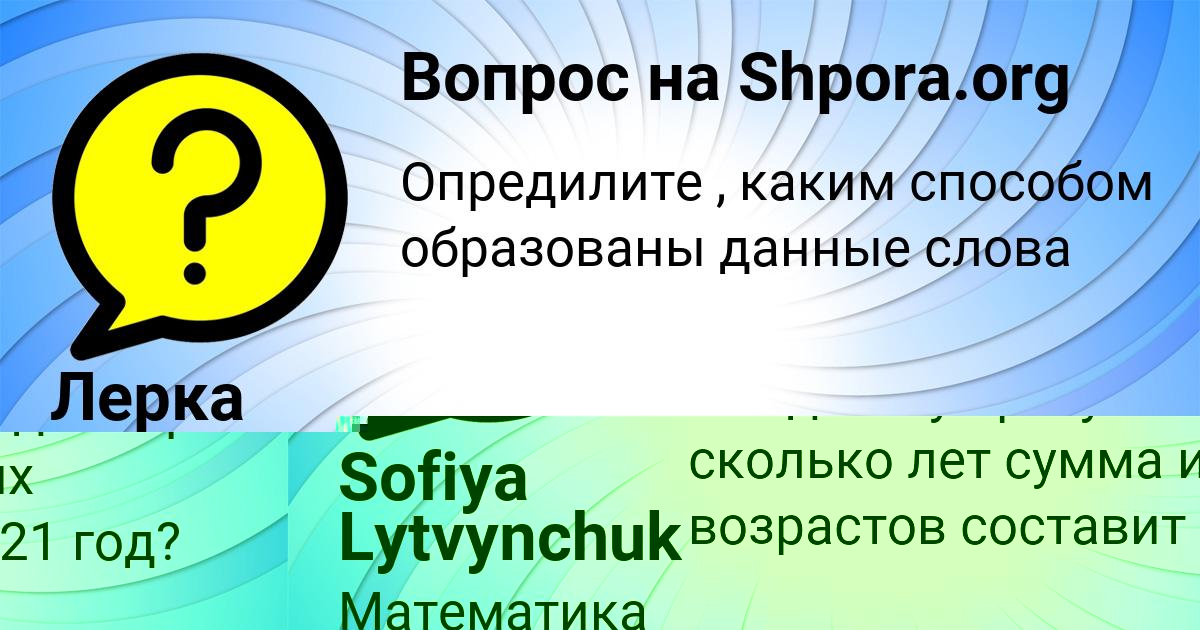 Картинка с текстом вопроса от пользователя Лерка Котенко