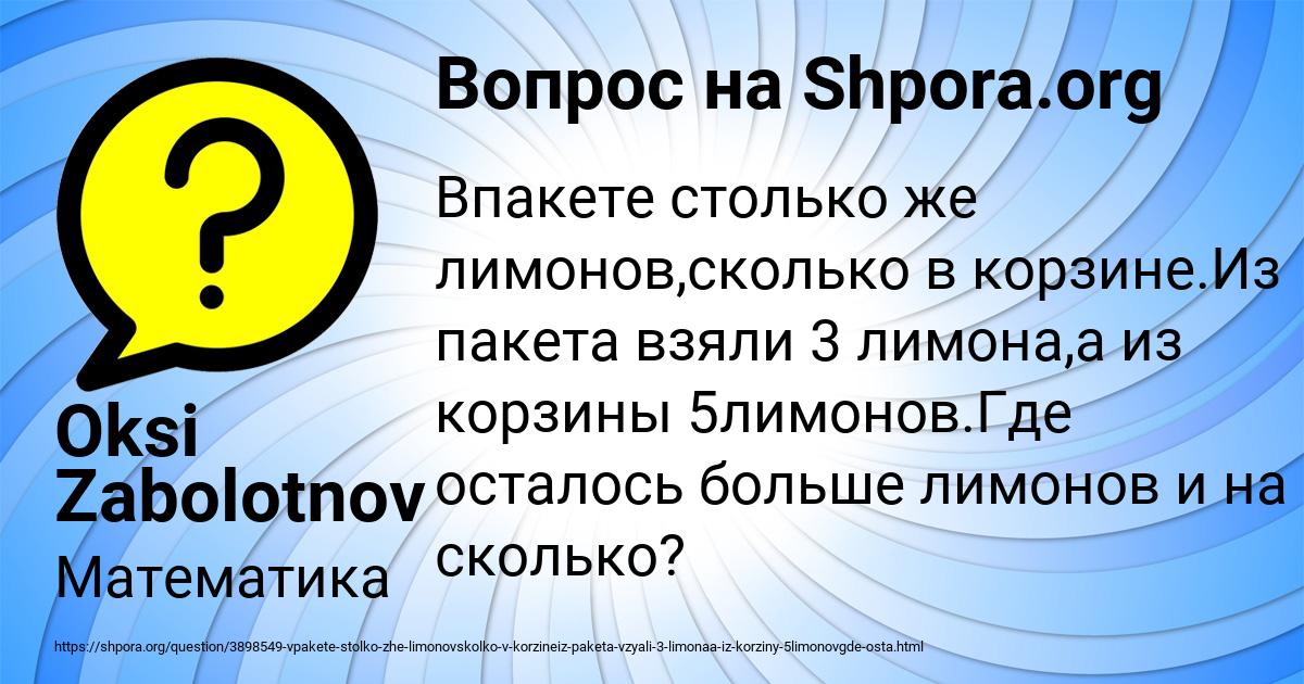 Картинка с текстом вопроса от пользователя Oksi Zabolotnov