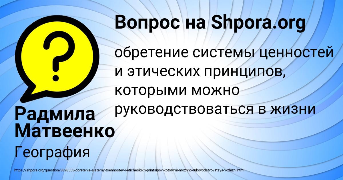 Картинка с текстом вопроса от пользователя Радмила Матвеенко