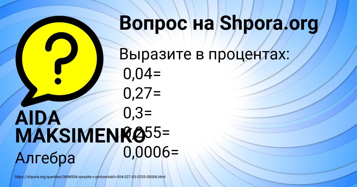 Картинка с текстом вопроса от пользователя AIDA MAKSIMENKO