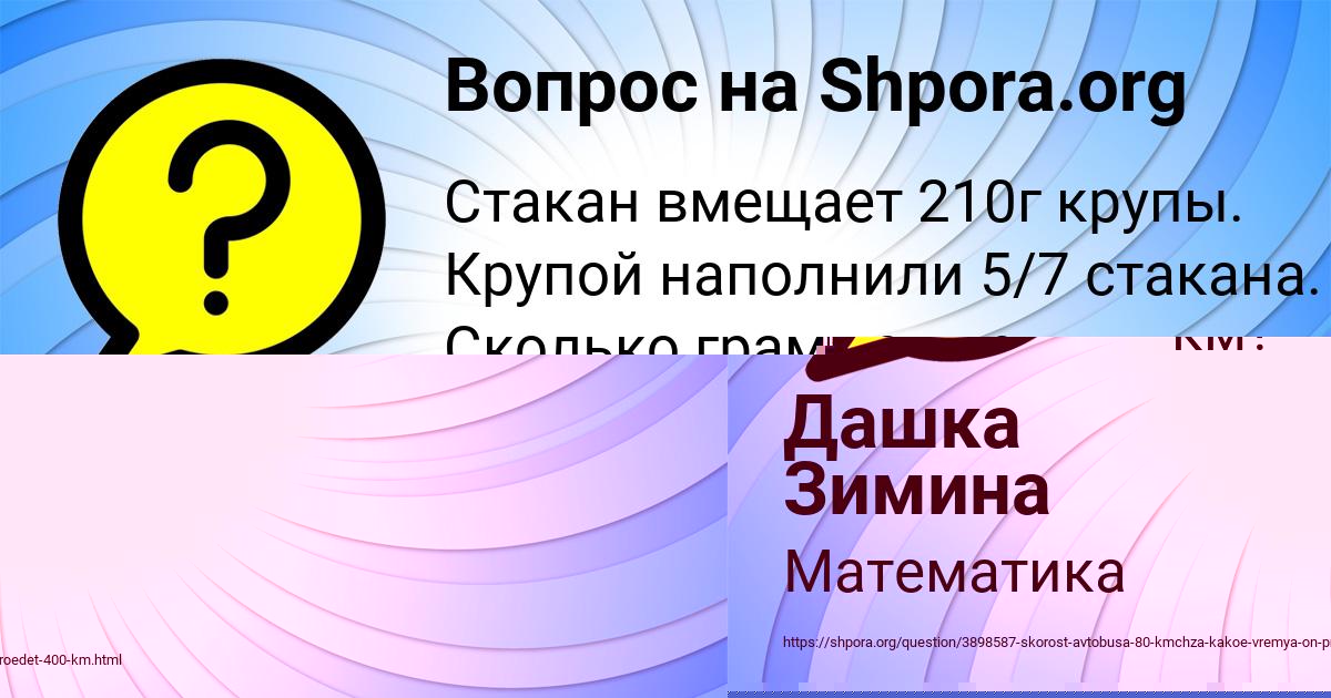Картинка с текстом вопроса от пользователя Дашка Зимина