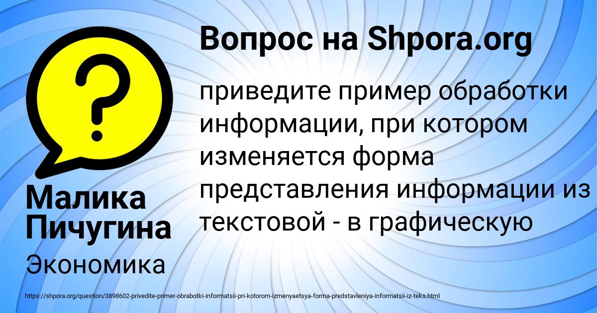 Картинка с текстом вопроса от пользователя Малика Пичугина